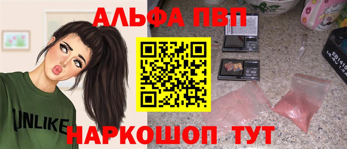 Альфа ПВП VHQ Коркино