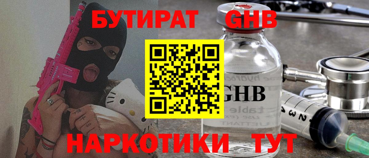 БУТИРАТ бутик Коркино