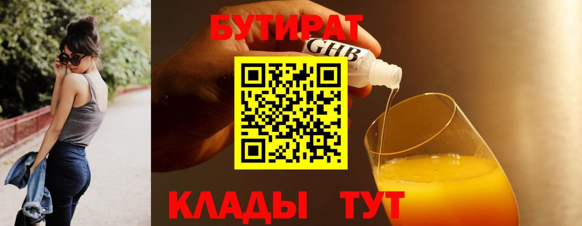БУТИРАТ 99%  Вход с VPN  БУТИРАТ  Коркино 