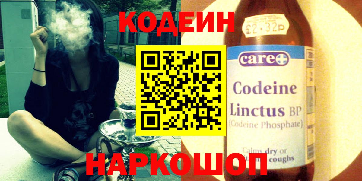 Коркино  Кодеин Purple Drank  Вход с VPN 